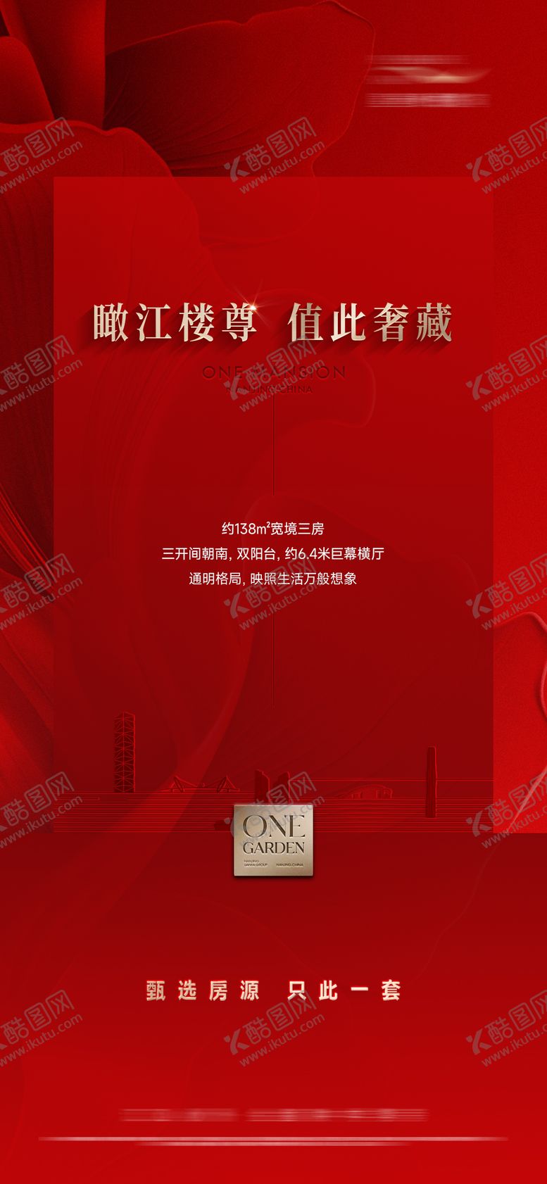 编号：26820112051225054173【酷图网】源文件下载-地产热销质感海报