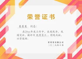 几何图案荣誉证书