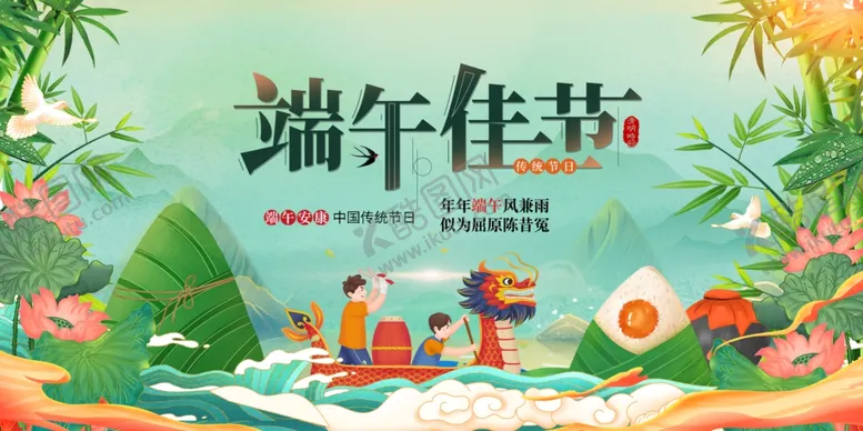 编号：35078701262053042574【酷图网】源文件下载-端午节