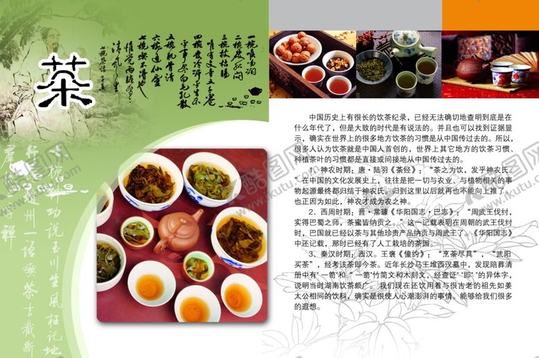 编号：70625810220552218811【酷图网】源文件下载-茶文化