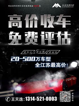 汽车海报