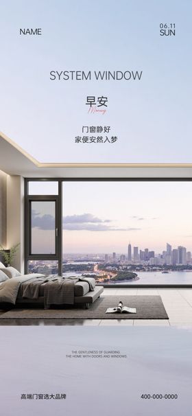 门窗早安海报