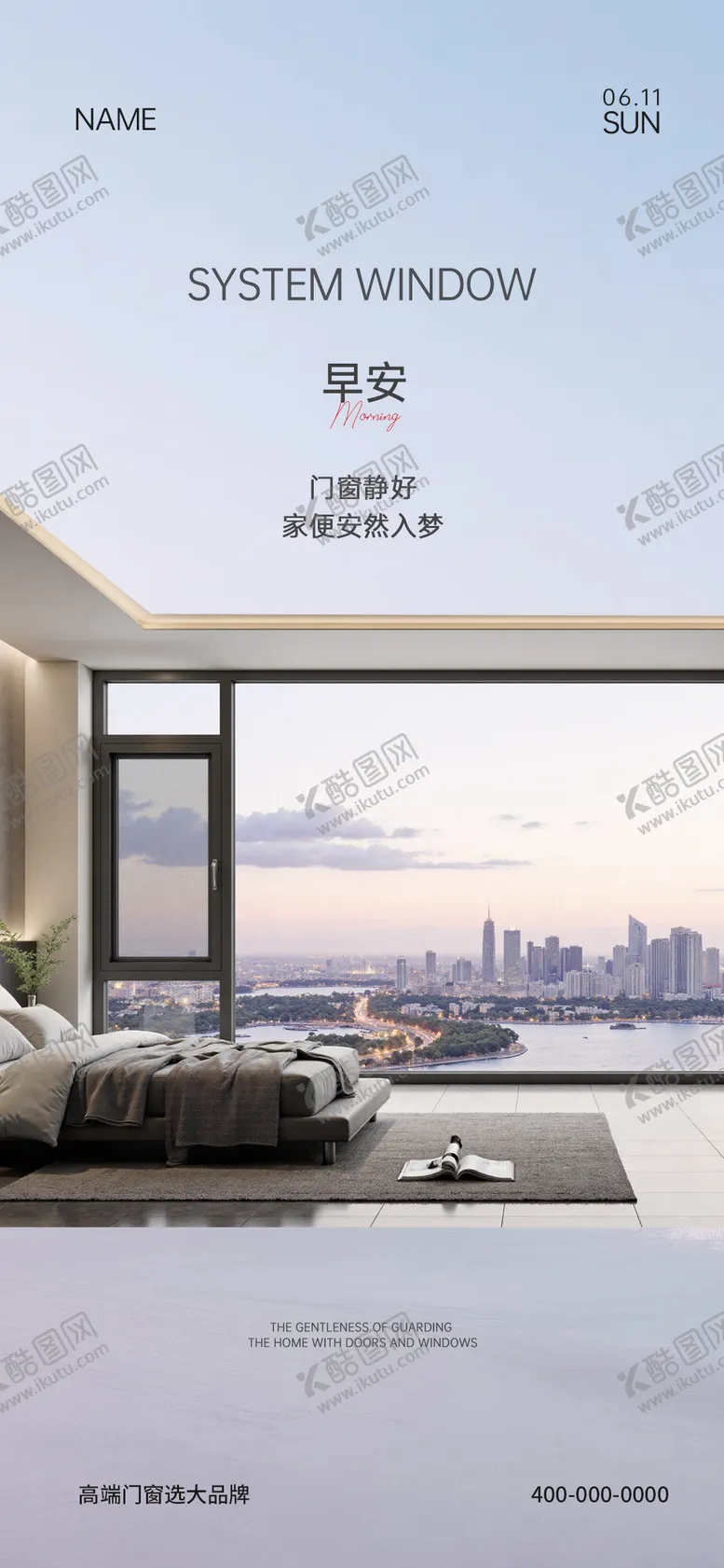 编号：61090211061336599648【酷图网】源文件下载-门窗早安海报