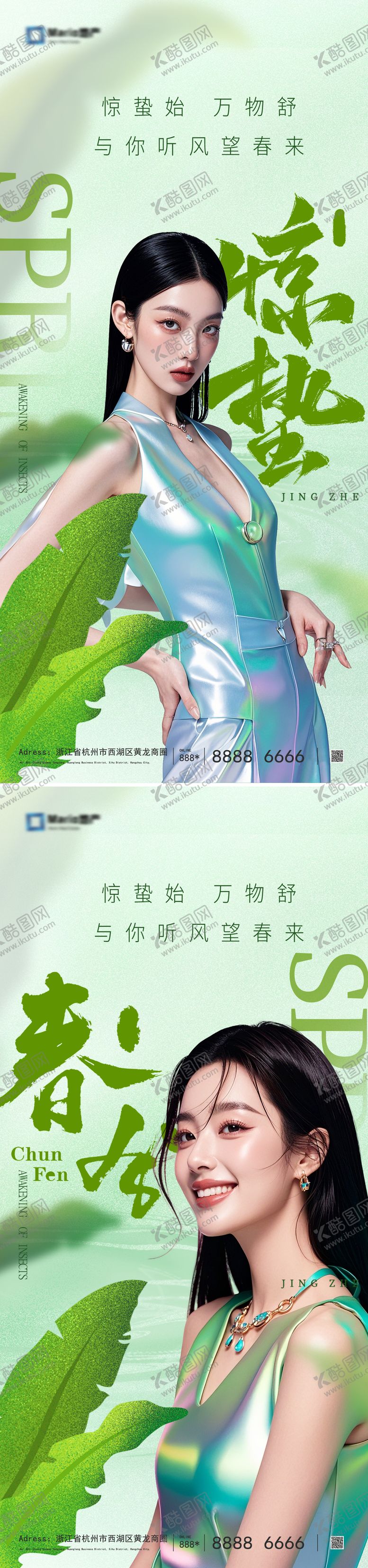 编号：86019602212333503670【酷图网】源文件下载-惊蛰春分节气海报