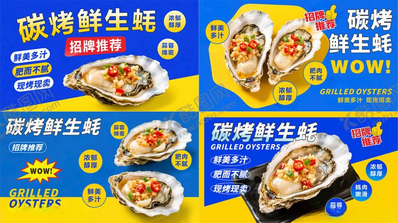 编号：67241810062132304071【酷图网】源文件下载-生蚝