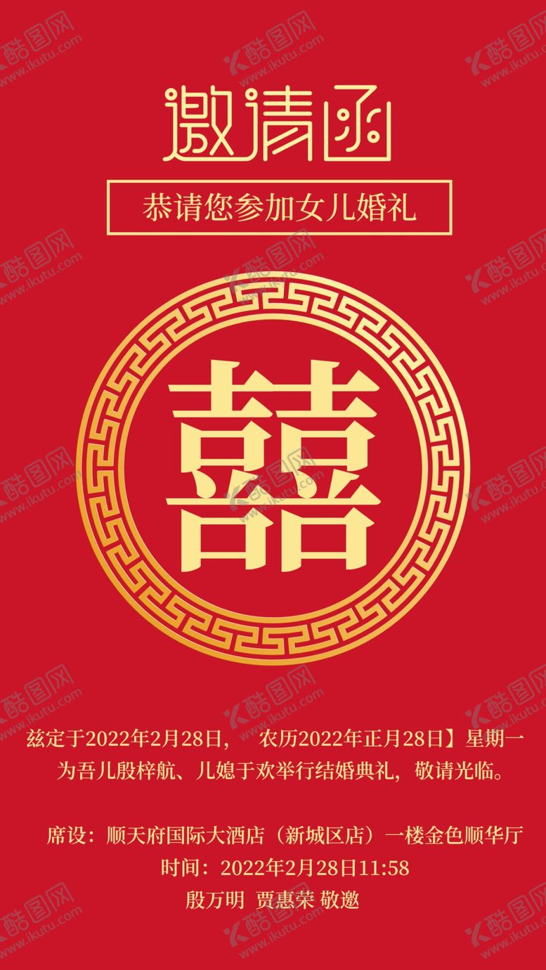 编号：70291409272303555147【酷图网】源文件下载-婚礼邀请函