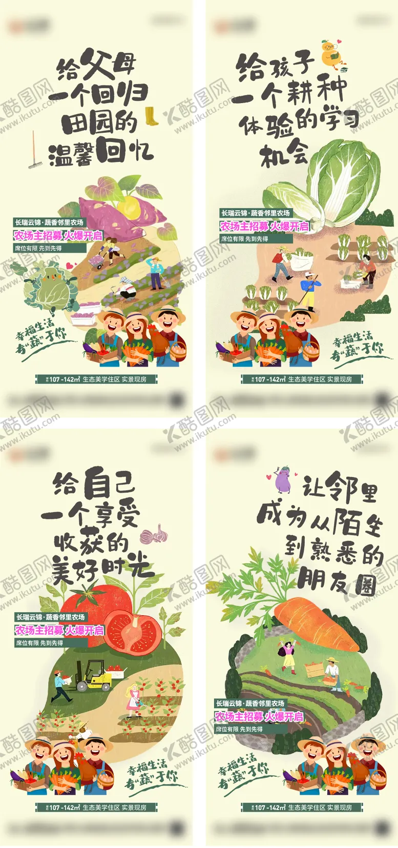 编号：82367404292105103343【酷图网】源文件下载-农场主采摘海报