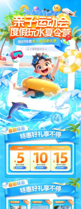 亲子游泳池度假运动会水世界夏令营消费