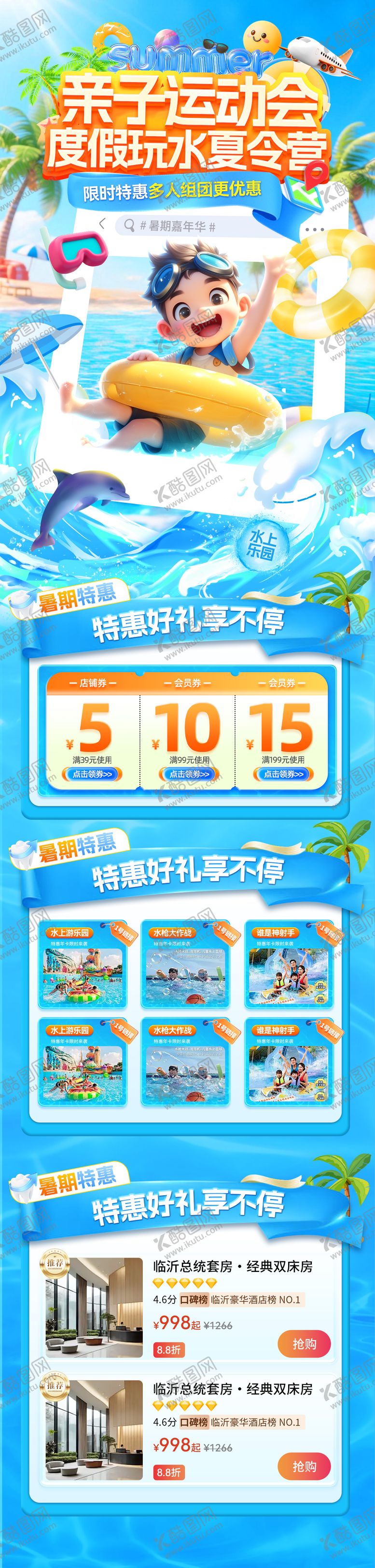 编号：70670604081738407970【酷图网】源文件下载-亲子游泳池度假运动会水世界夏令营消费