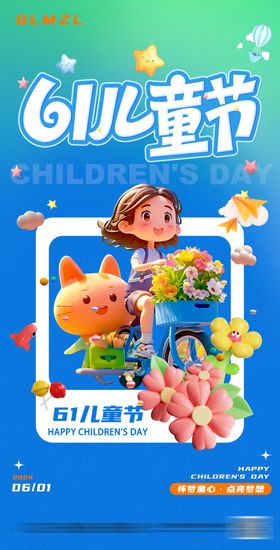 六一儿童节海报卡通孩子公历日