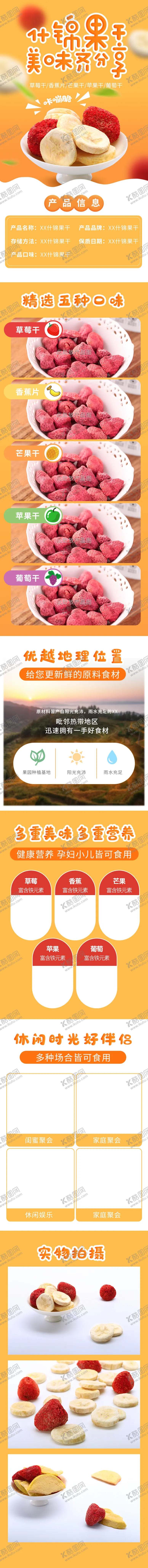 编号：56827304061524151267【酷图网】源文件下载-橙色水果干干货详情描述