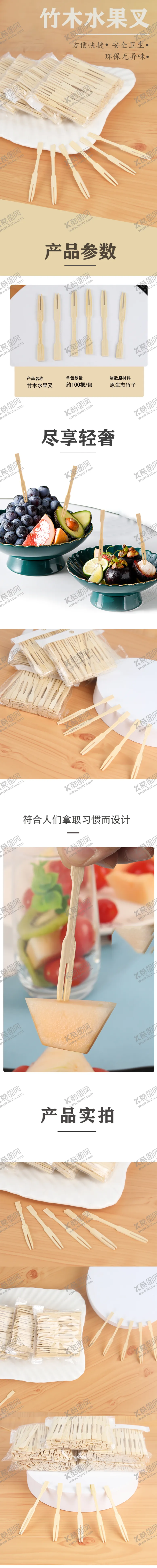 编号：36035110171330245362【酷图网】源文件下载-圆木水果叉详情页模板