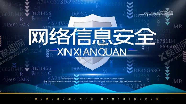 编号：52378704171542388846【酷图网】源文件下载-网络信息安全
