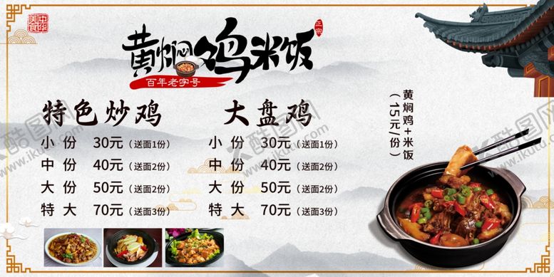 编号：30206701260408147677【酷图网】源文件下载-黄焖鸡菜单