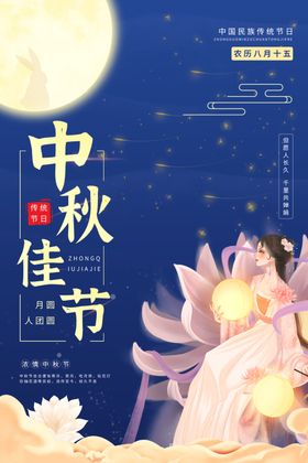 中秋节海报