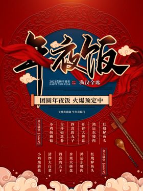 大气年夜饭海报