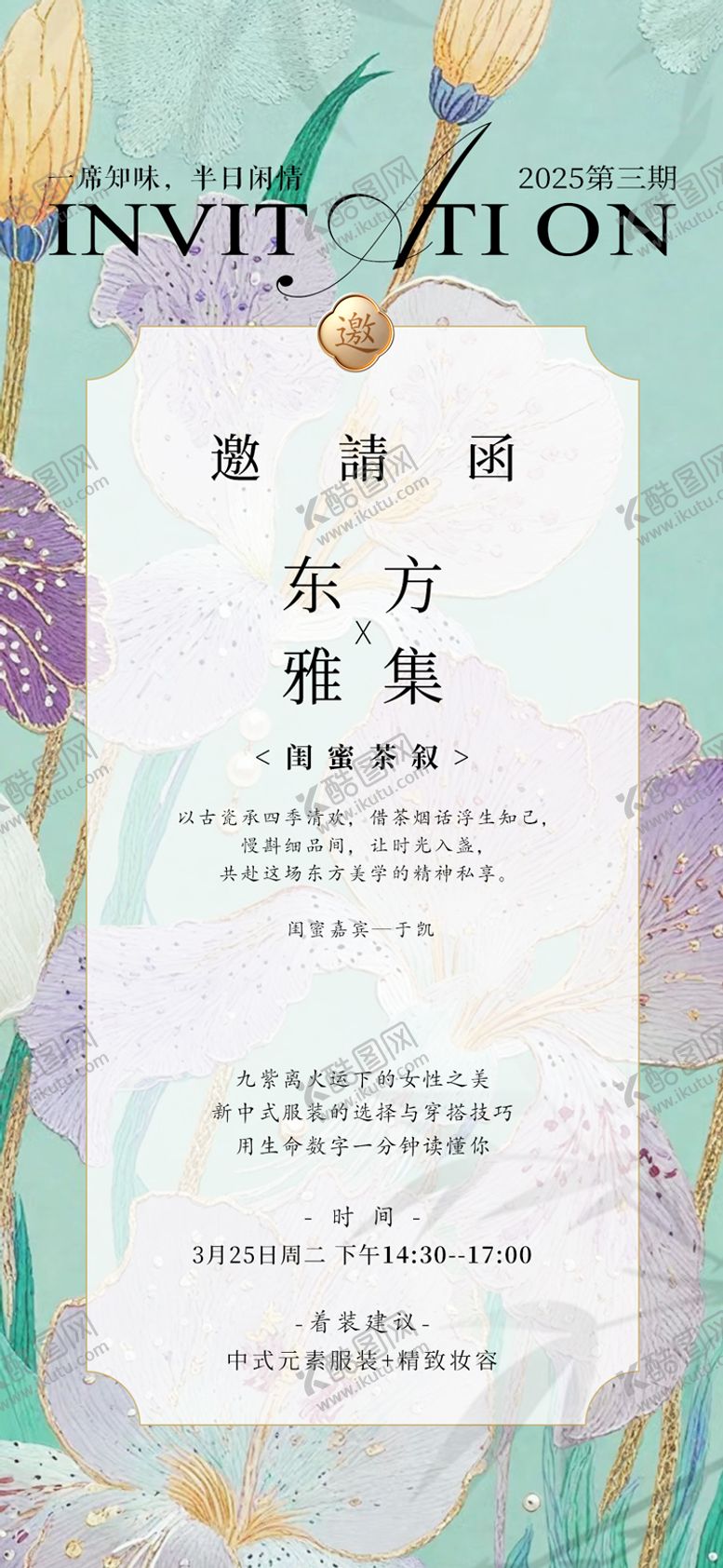编号：32186111211812186413【酷图网】源文件下载-东方新中式茶话会邀请函