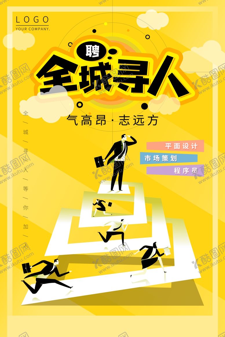 编号：87664810011658062241【酷图网】源文件下载-招聘海报