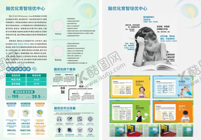 编号：88262006121811406883【酷图网】源文件下载-儿童教育宣传彩页展示