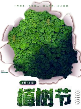 编号：14290809270914430428【酷图网】源文件下载-植树节