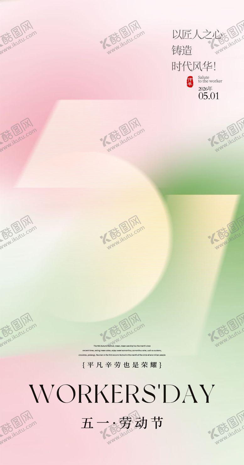 编号：75708304300101408066【酷图网】源文件下载-51海报