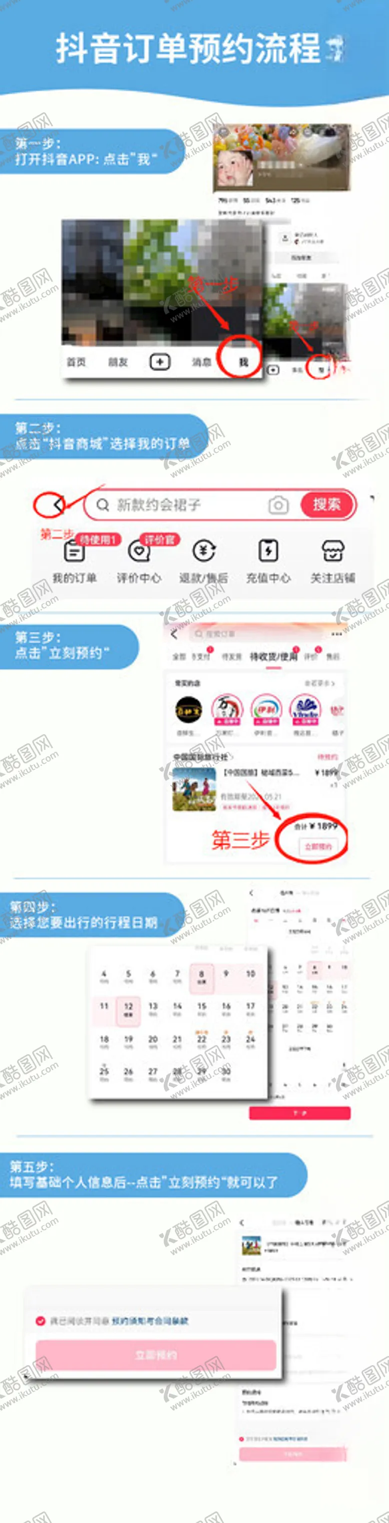 编号：43892702120908422885【酷图网】源文件下载-预约流程
