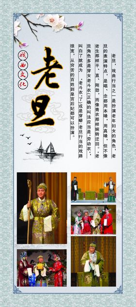 戏曲老旦