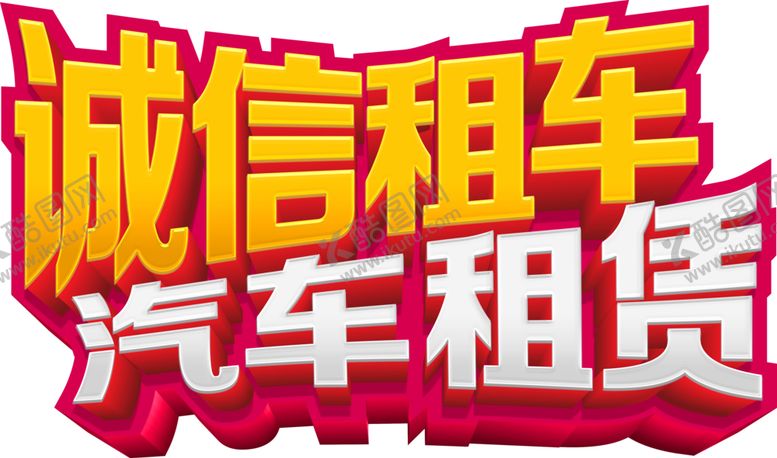 编号：55841207061955424411【酷图网】源文件下载-汽车租赁出租主题设计