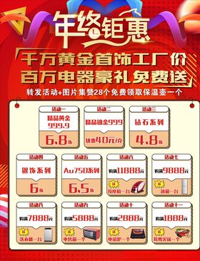 年终钜惠金店促销海报