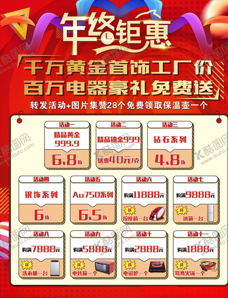 编号：48139810241752183872【酷图网】源文件下载-年终钜惠金店促销海报