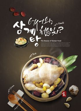 韩国美食料理设计