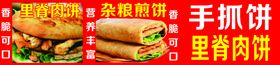 编号：28604709301257347043【酷图网】源文件下载-手抓饼灯箱布