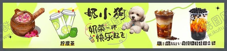 编号：93494004042155585280【酷图网】源文件下载-奶茶灯箱海报