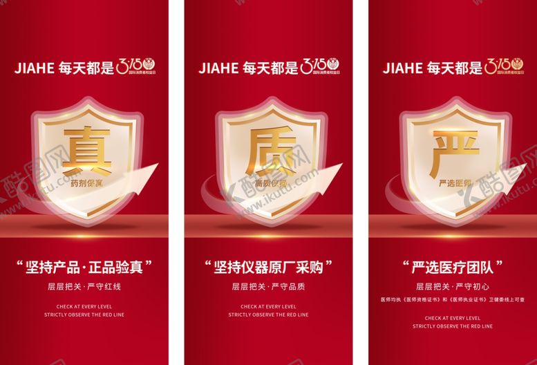 编号：23875804211810437496【酷图网】源文件下载-315海报