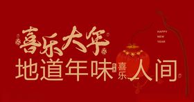 春节欢度元宵元宵布置元宵广告
