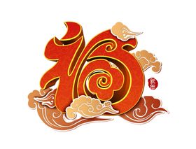 福字字体字形主题素材