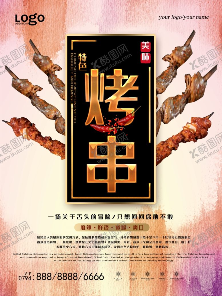 编号：30398709241744434927【酷图网】源文件下载-烤串