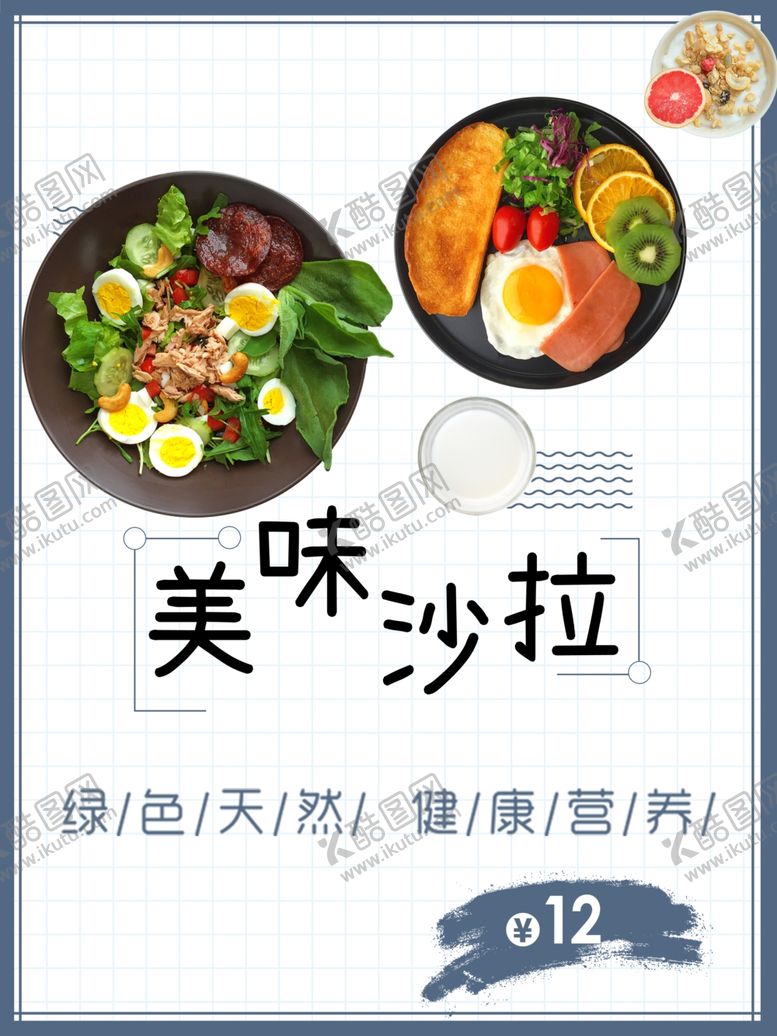 编号：91856302111005417078【酷图网】源文件下载-美味沙拉