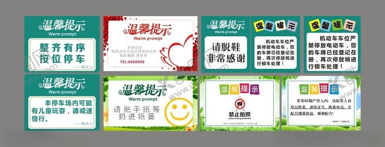 编号：21937504041651141675【酷图网】源文件下载-温馨提示八异形手举牌