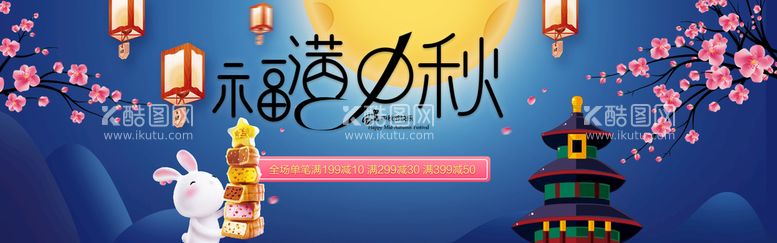 编号：81997511161927003580【酷图网】源文件下载-月饼banner