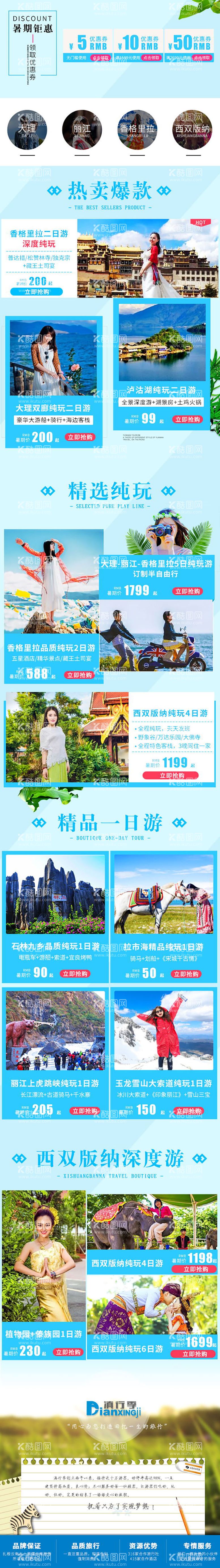 编号：67848512021519382640【酷图网】源文件下载-云南创意旅游电商首页