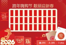 2026马年新春红包墙背景板