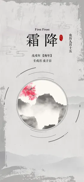 霜降素材广告设计节气海报