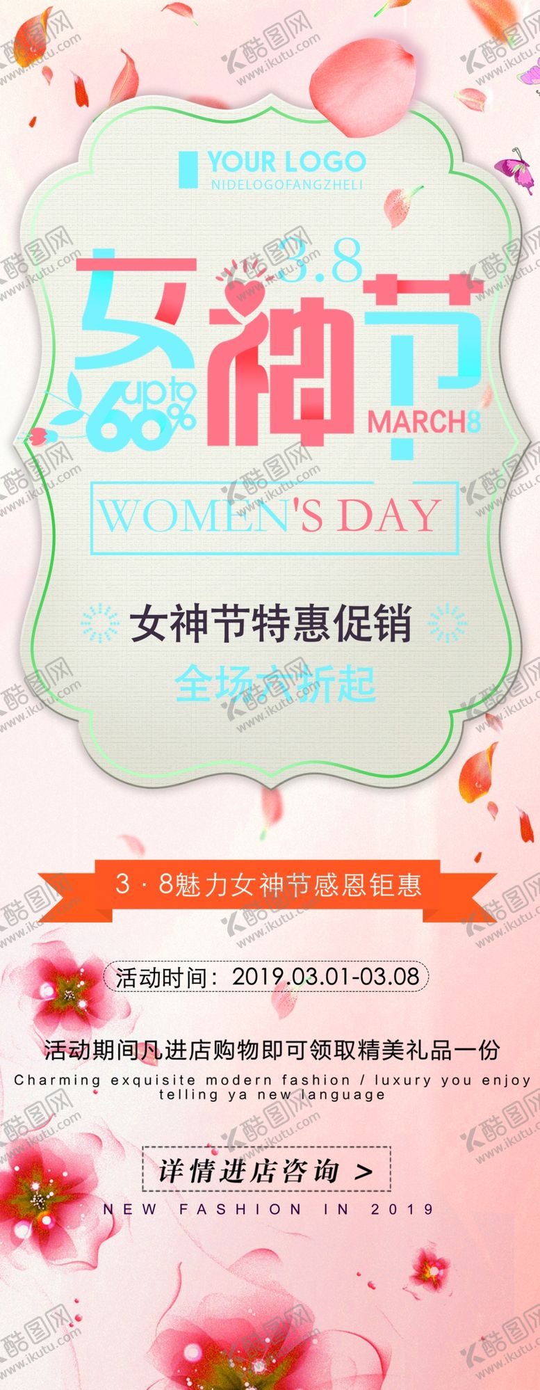 编号：31782509130901208724【酷图网】源文件下载-女神节