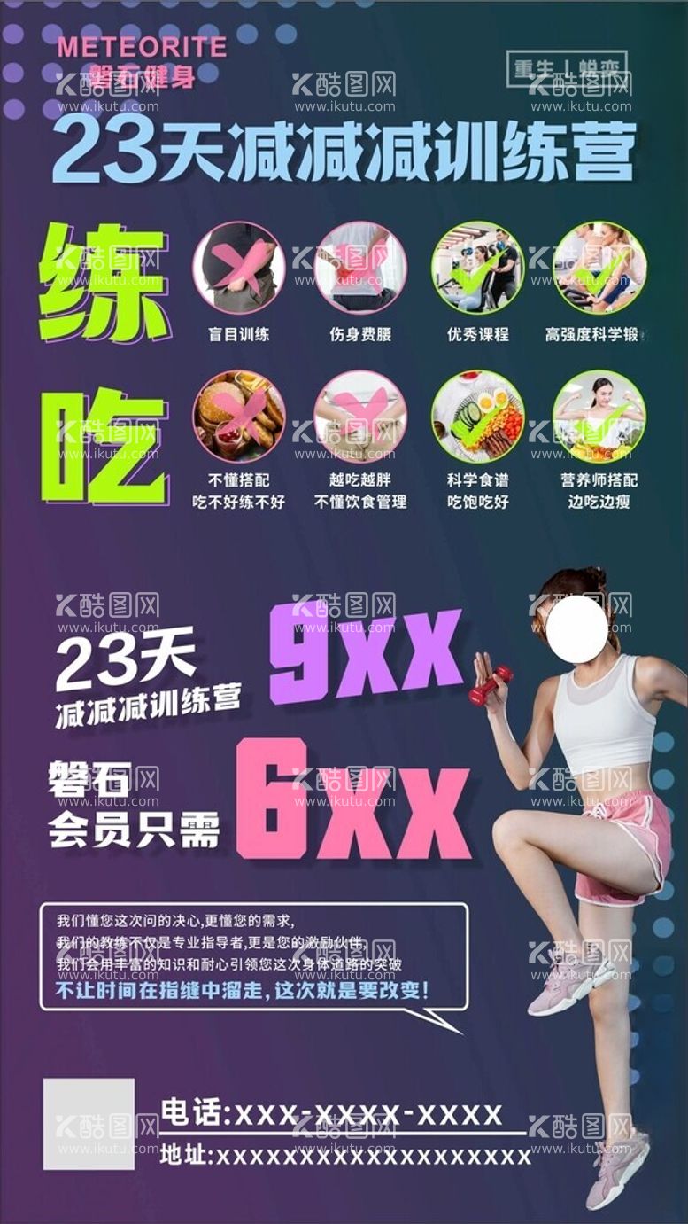 编号：46598912192052048621【酷图网】源文件下载-健身海报