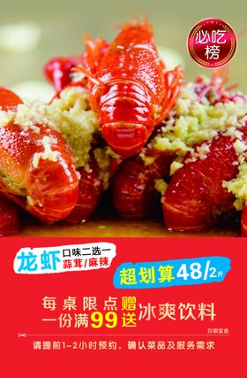 蒜茸龙虾