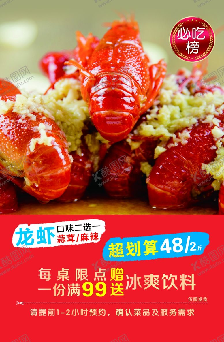 编号：44408205250310055524【酷图网】源文件下载-蒜茸龙虾
