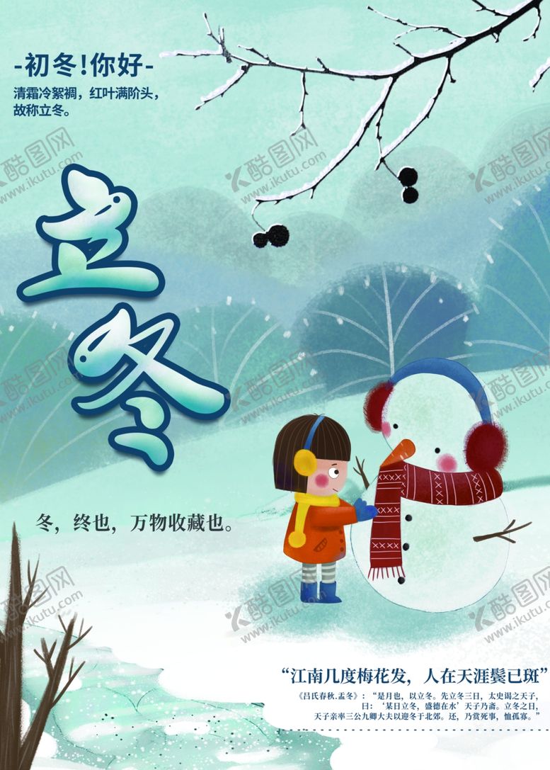 编号：65498312261636467277【酷图网】源文件下载-立冬