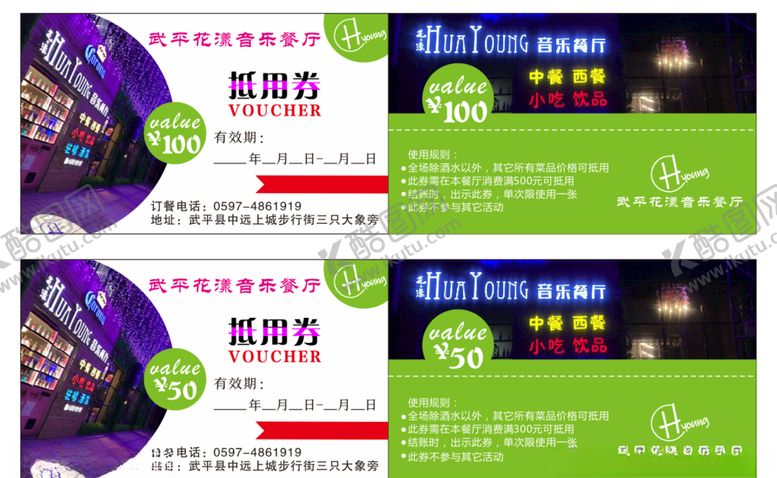 编号：74660406252005117971【酷图网】源文件下载-餐饮抵用券