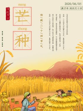芒种